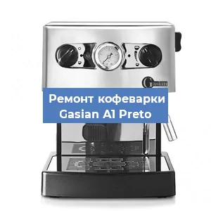 Ремонт кофемашины Gasian А1 Preto в Тюмени